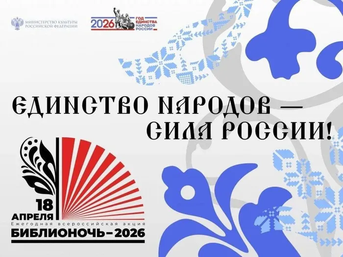 библионочь 26