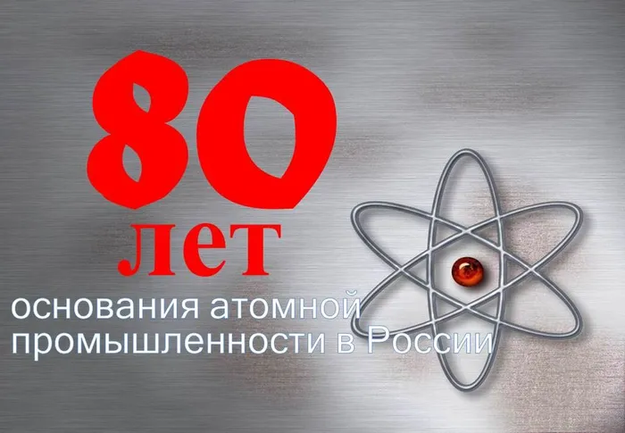 Атомная промышленость