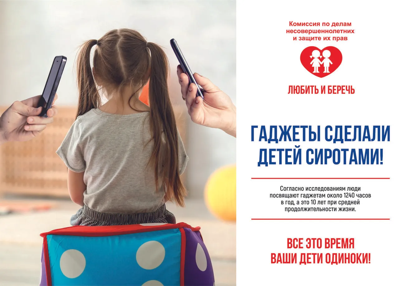 Гаджеты сделали детей сиротами А4.jpg