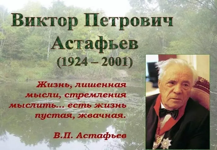 Астафьев заставка
