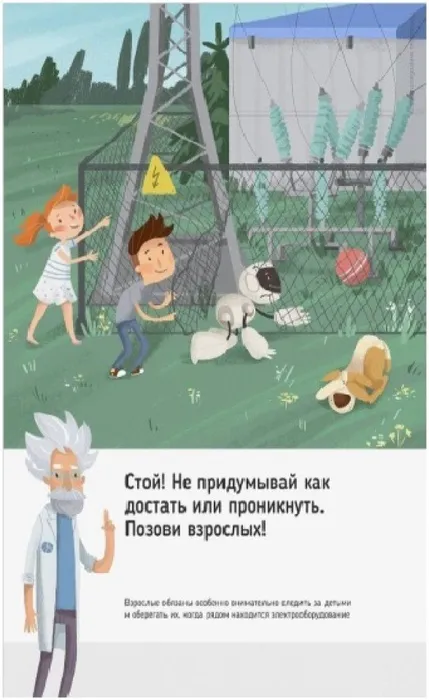 электро безопасность2