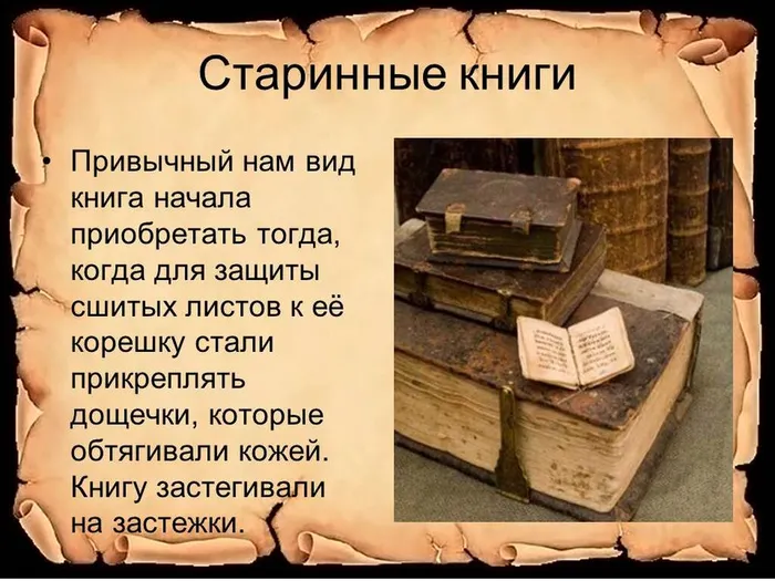 ОТ ГЛИНЯНОЙ ТАБЛИЧКИ ДО ИНТЕРНЕТ-СТРАНИЧКИ4