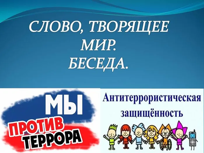 Презентация для детей и родителей «Антитеррористическая безопасность»11