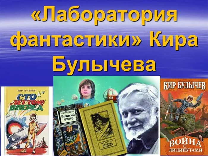 карт кир булычев