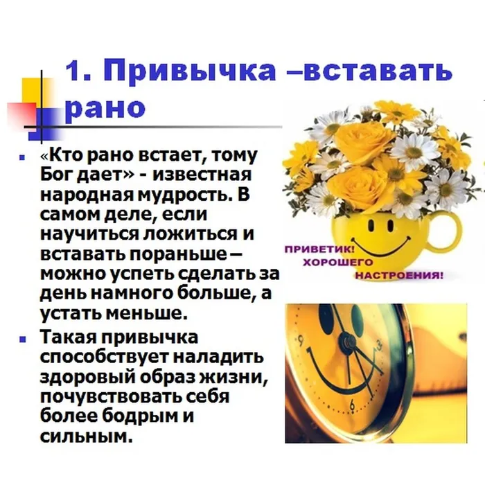 букет здоровых привычек2