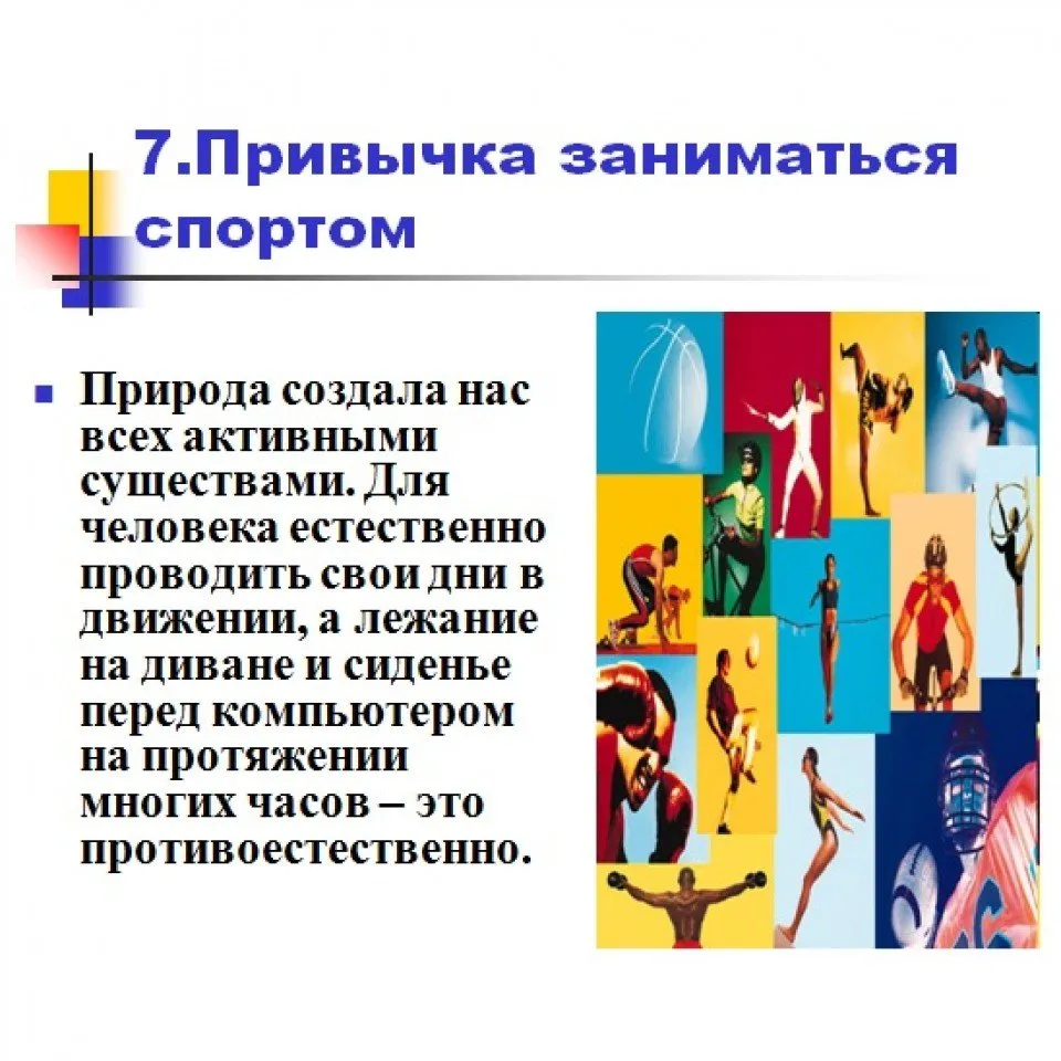 букет здоровых привычек8