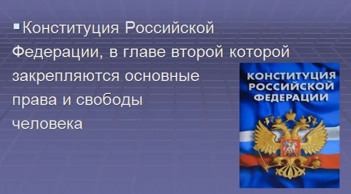 знаеш ли ты всои права16