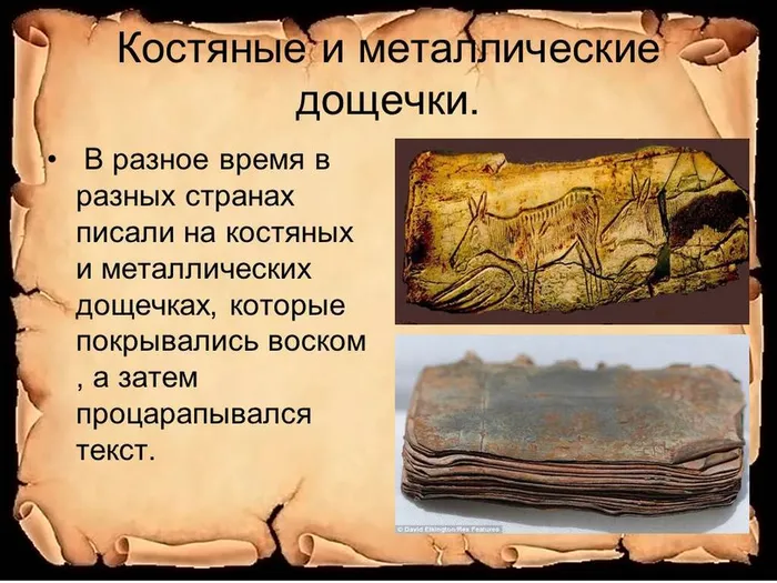 ОТ ГЛИНЯНОЙ ТАБЛИЧКИ ДО ИНТЕРНЕТ-СТРАНИЧКИ2