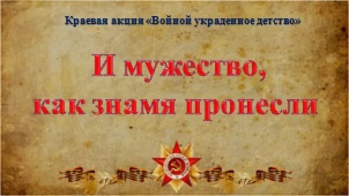 и мужество1