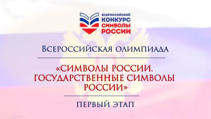 Символы России