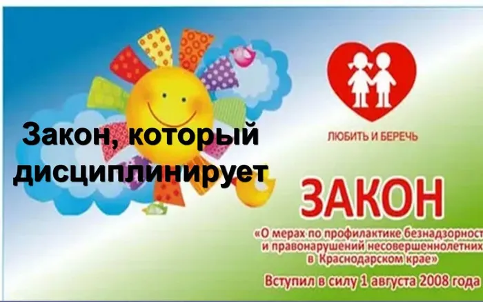 закон который дисциплинирует