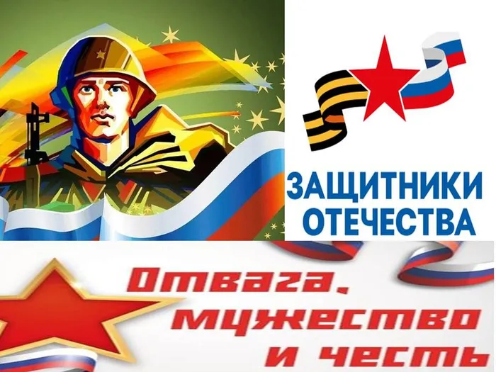 Защитники отечества
