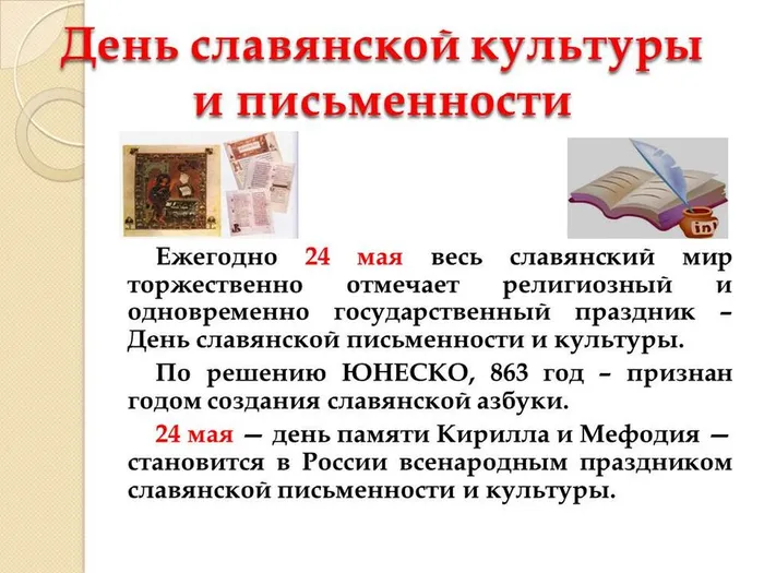 день славянской 23.