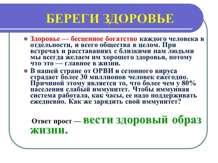 укрепи иммунитет избежишь презентация .