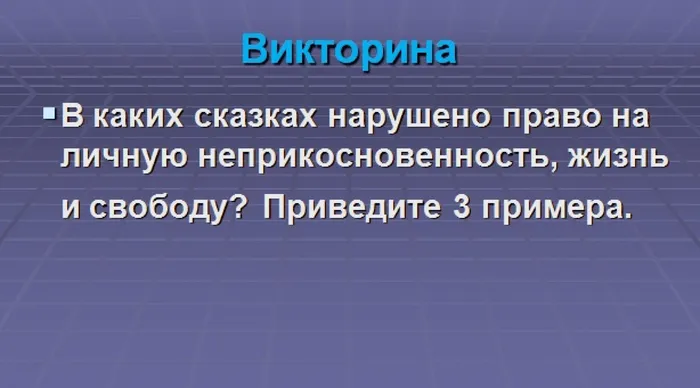 знаеш ли ты всои права47