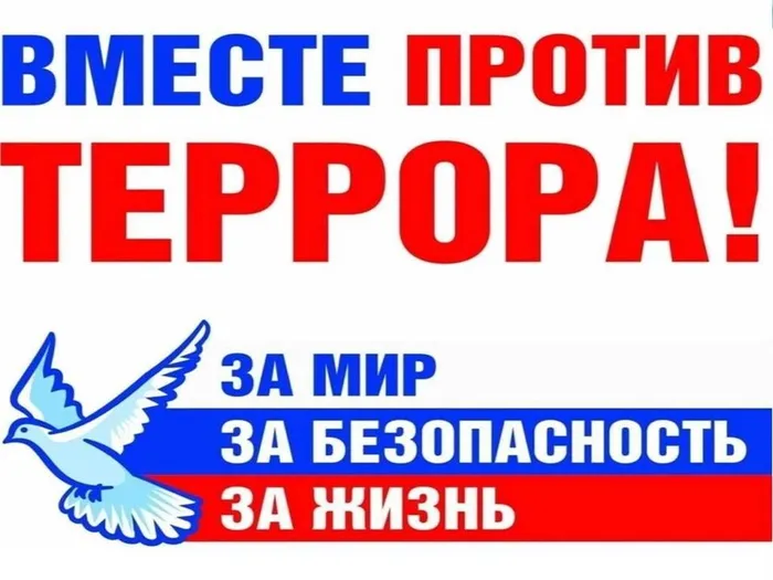 Презентация для детей и родителей «Антитеррористическая безопасность»2
