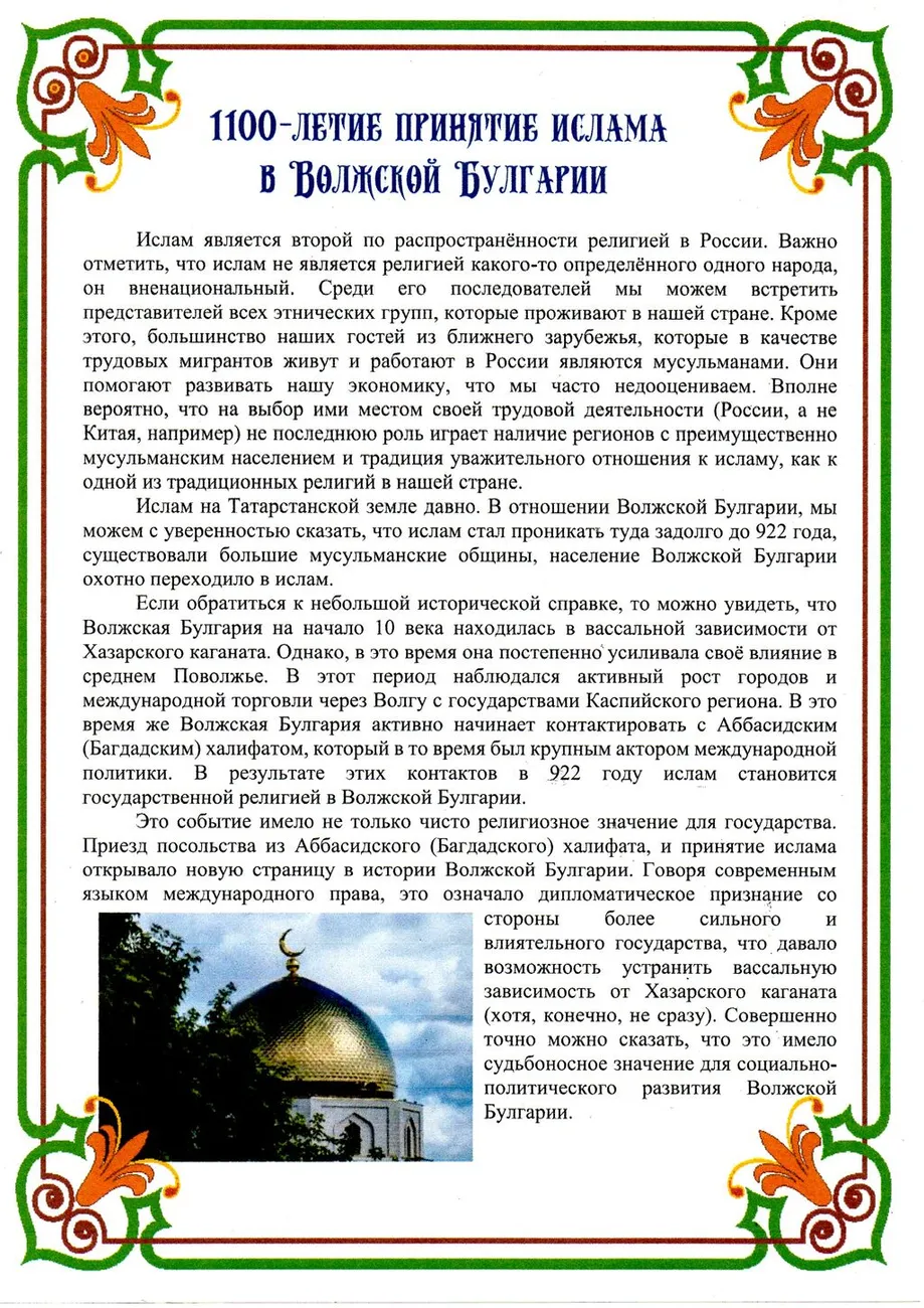 принятие ислама360