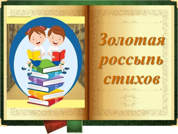 золотая россыпь 24.0