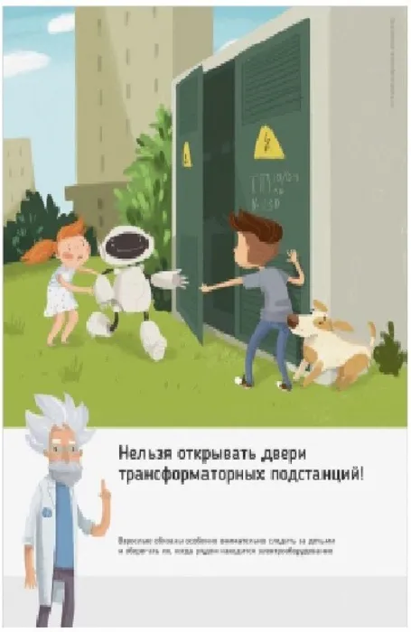 электро безопасность6