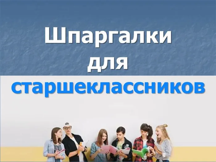 шпаргалки 29.04.