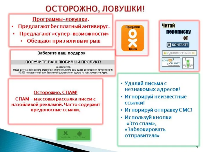 путешествие в сети как ловушку обойти2