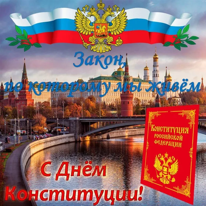 конституция4 (2)