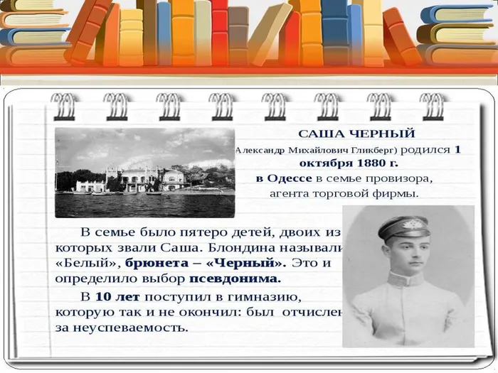 Саша Черный 1