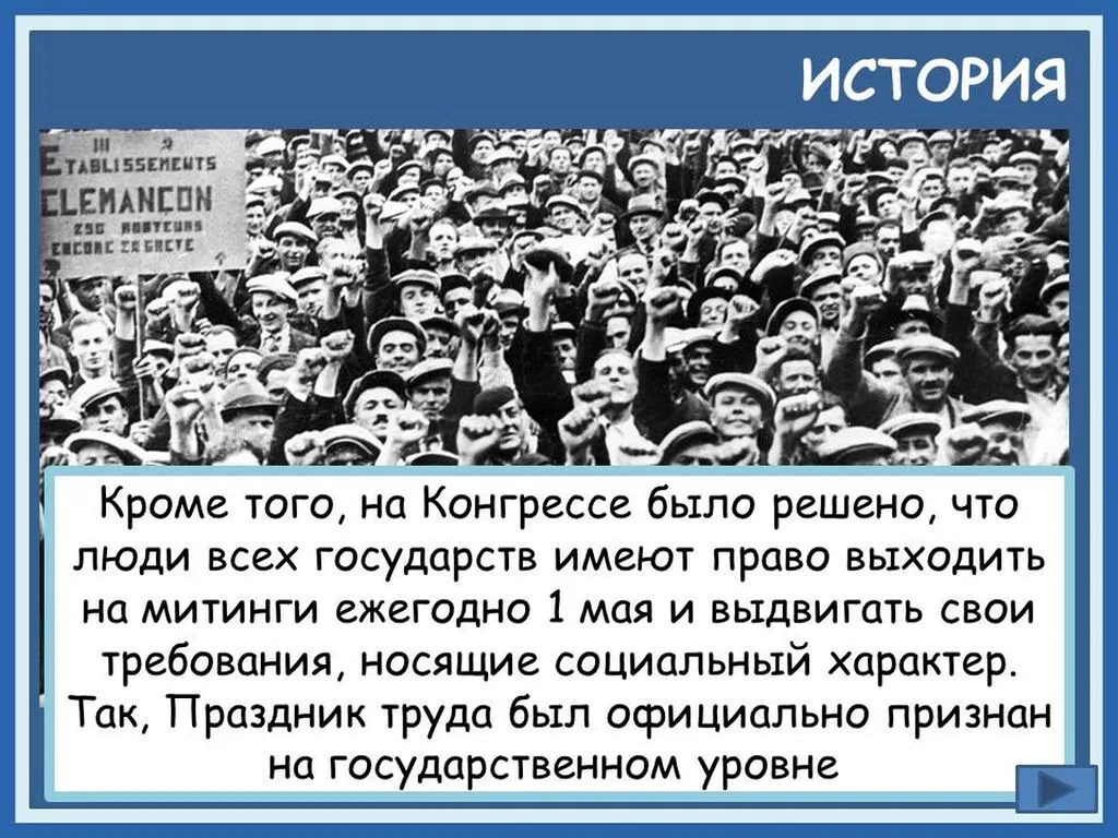 1 мая2