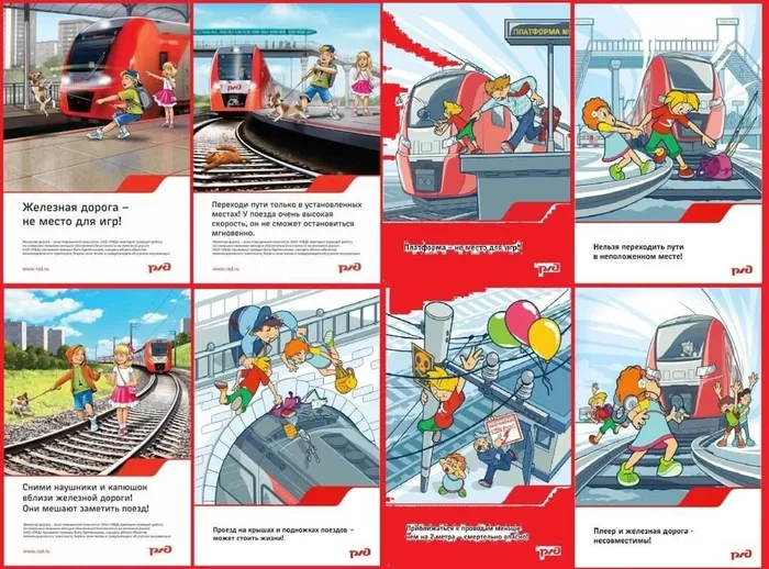 безопасность на ЖД1