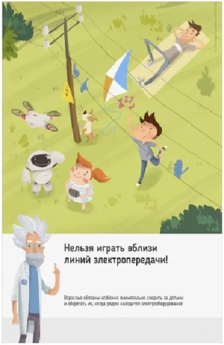 электро безопасность4