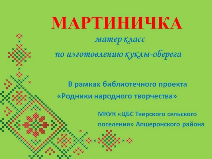 МАРТИНИЧКА.jpg