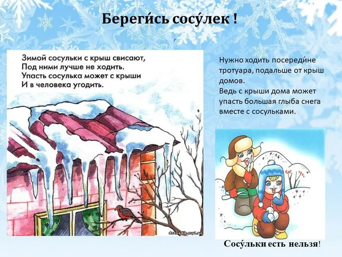 ПРАВИЛА ПОВЕДНИЯ ЗИМОЙ1