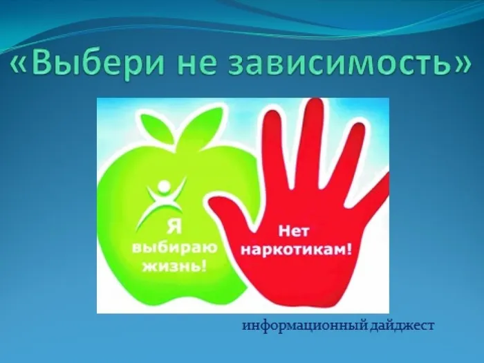 выбери не зависимость