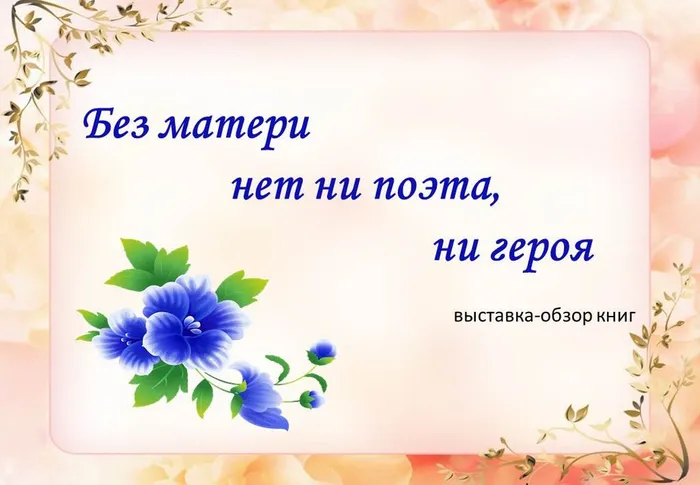 день матери выставка обзор