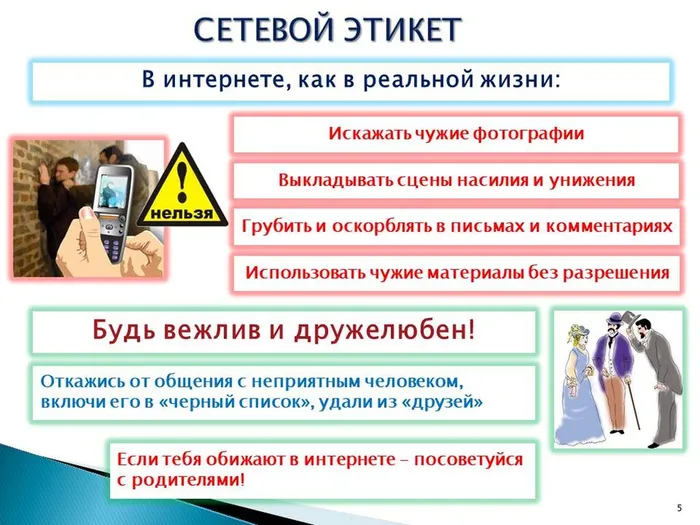 путешествие в сети как ловушку обойти4