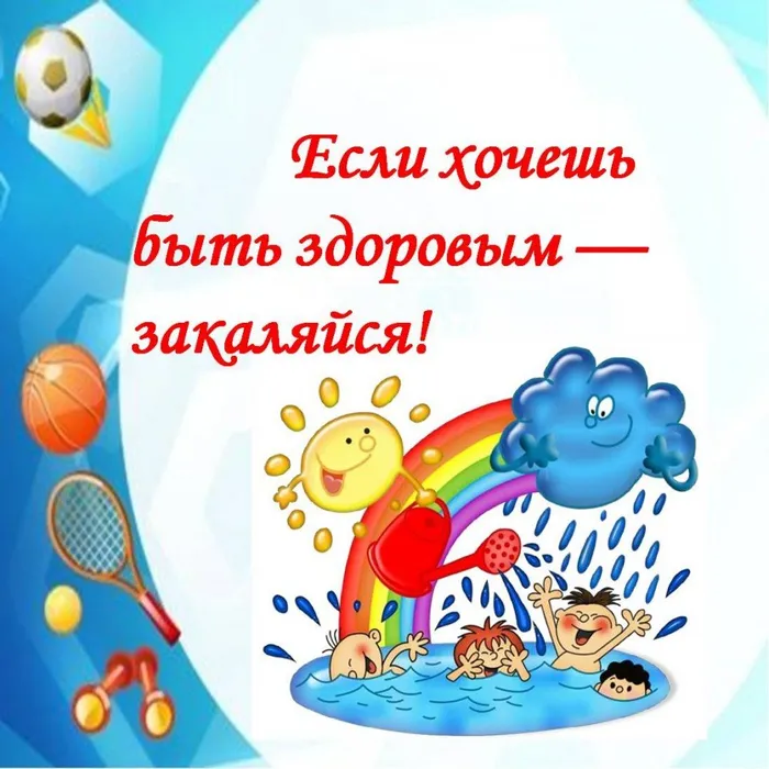 закаливание