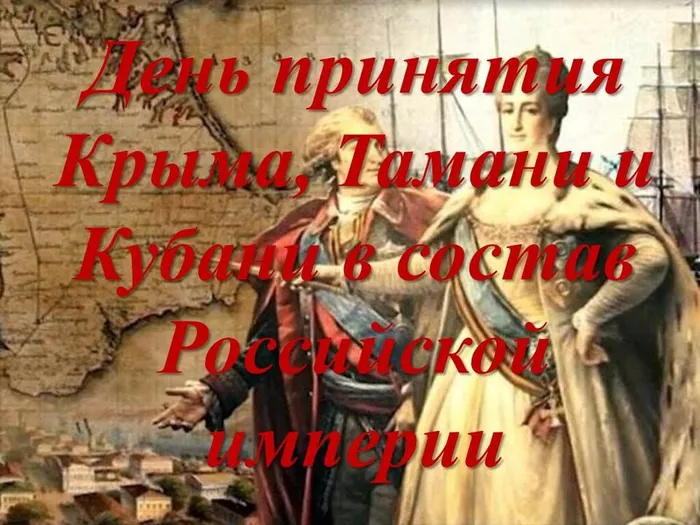 день принятия крыма 17.04.