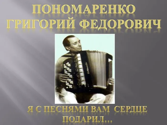 ponomarenko