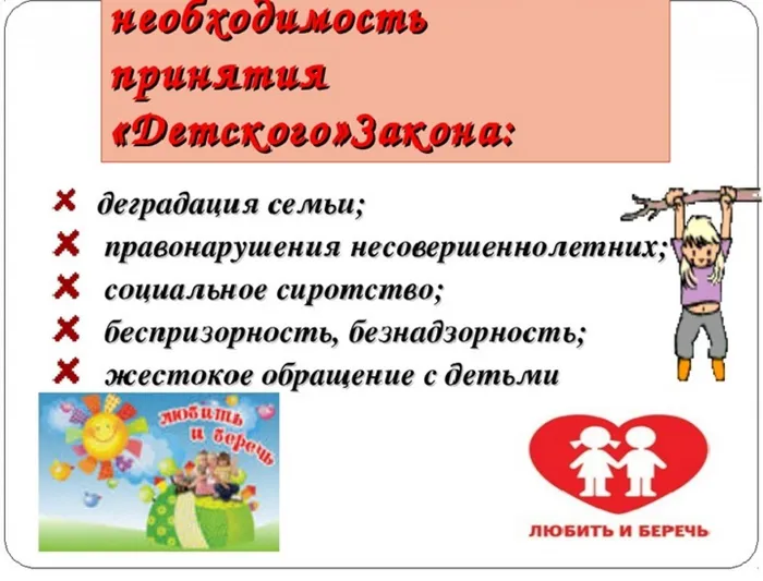 ты и закон 4