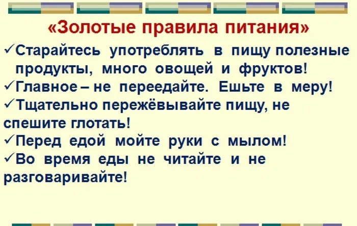 золотые правила питания26
