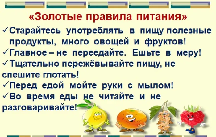 золотые правила питания27