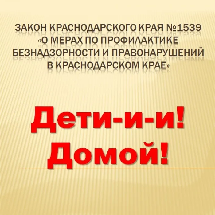 дети домой1