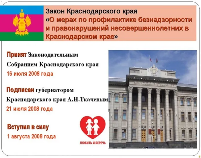 ты и закон 2