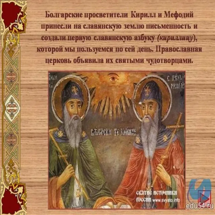 24 мая день славянской письменности2