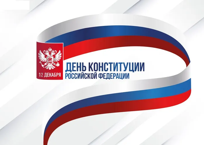 Конституция Единый стиль