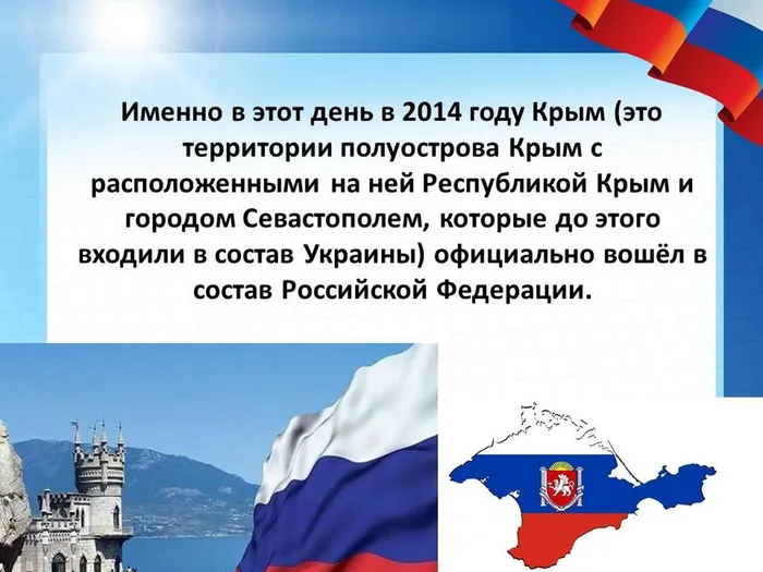 день воссоединения крым