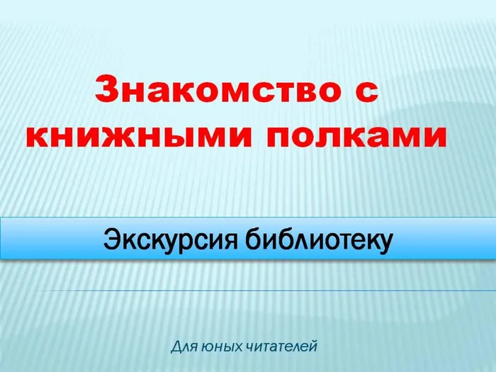 экскурсия в библиотеку.jpg