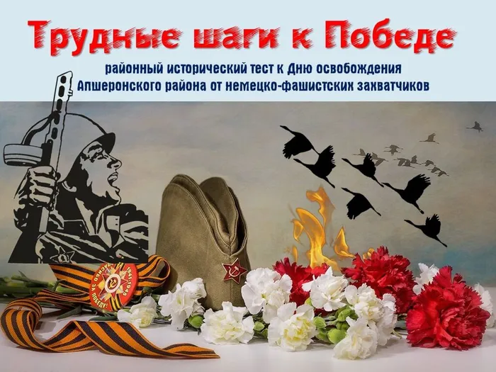 трудные шаги к победе