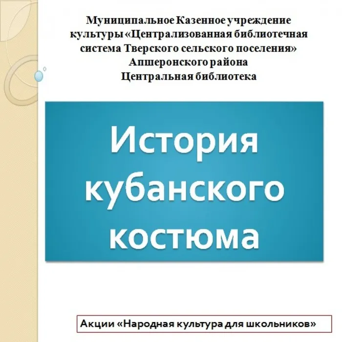 история кубанского1