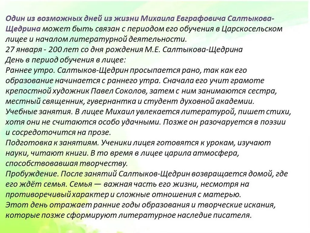 ОДИН ДЕНЬ ИЗ ЖИЗНИ ИСАТЕЛЯ2